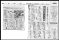 朝日新聞、毎日新聞 掲載