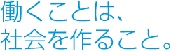 未来の仕事、探してみる！