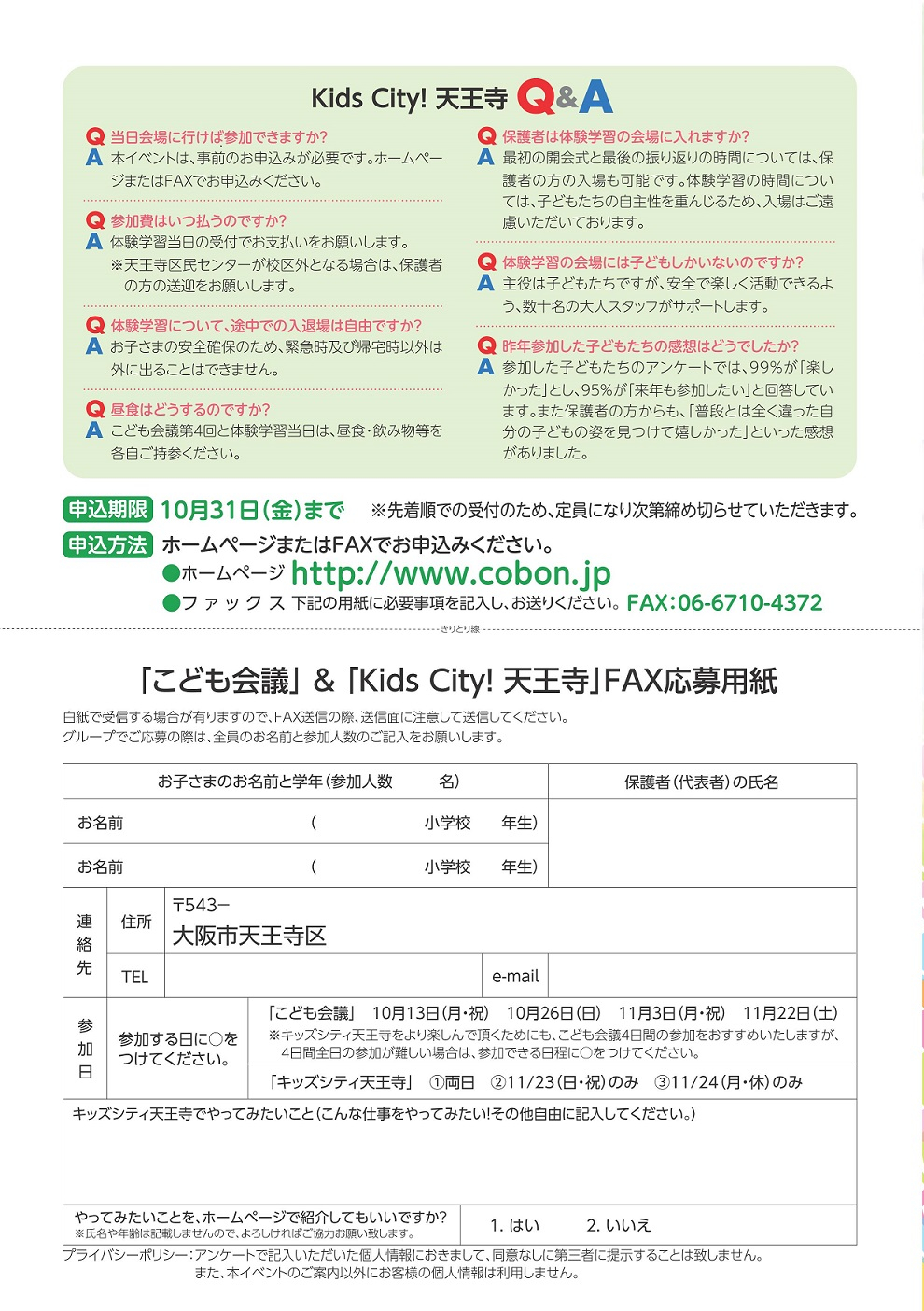 http://www.cobon.jp/news/2014/08/27/KidsCity_%E8%A3%8F.jpg