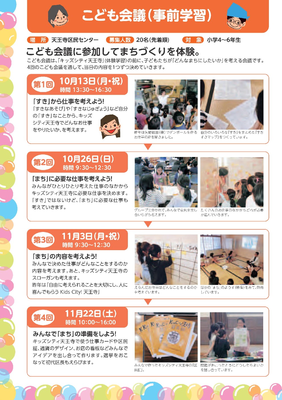 http://www.cobon.jp/news/2014/08/27/KidsCity_naka_0813_010.jpg